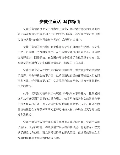 安徒生童话 写作缘由