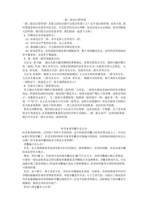 育儿知识：一胎二胎反应看性别