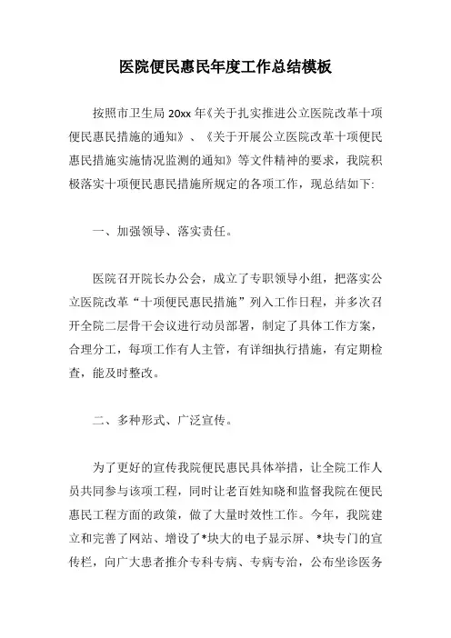 医院便民惠民年度工作总结模板【最新版】