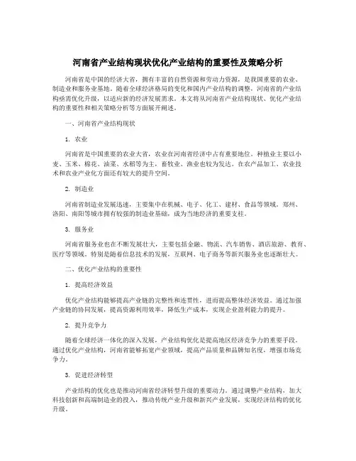 河南省产业结构现状优化产业结构的重要性及策略分析