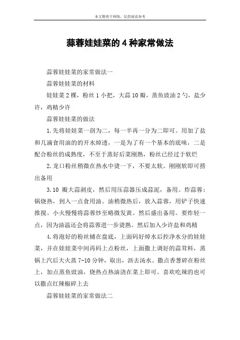 蒜蓉娃娃菜的4种家常做法