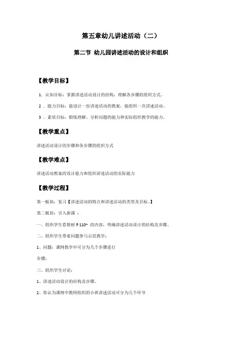 第五章幼儿讲述活动(二)