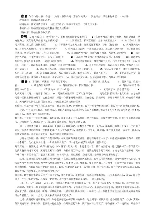 黄河成语,诗句,故事