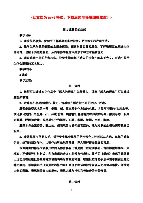 湘教版小学五年级下册全册美术教案