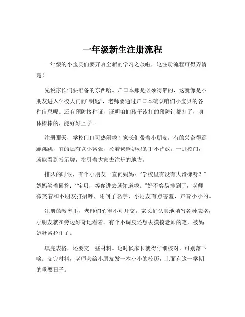 一年级新生注册流程