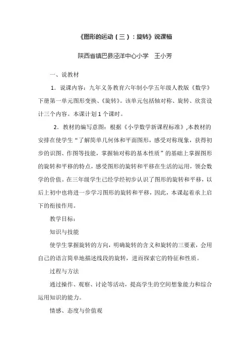 人教版数学五年级下册《旋转》说课稿