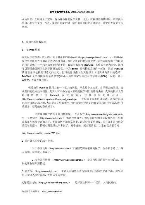 常用的医学数据库