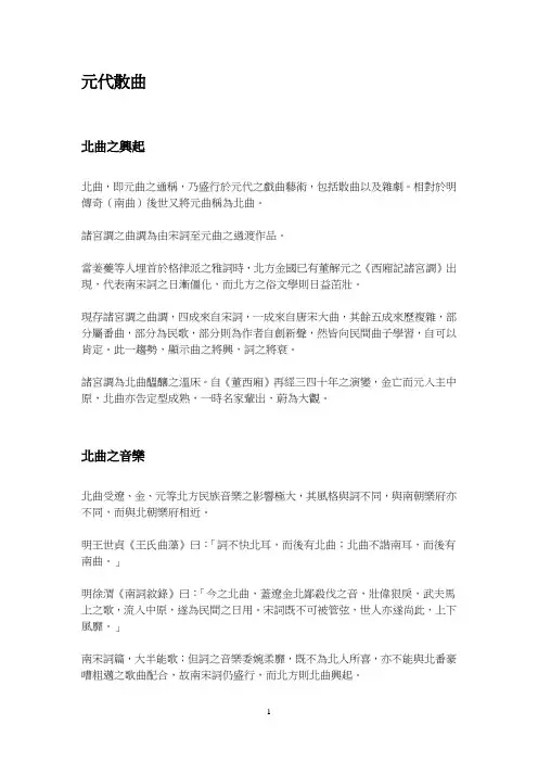 元代散曲