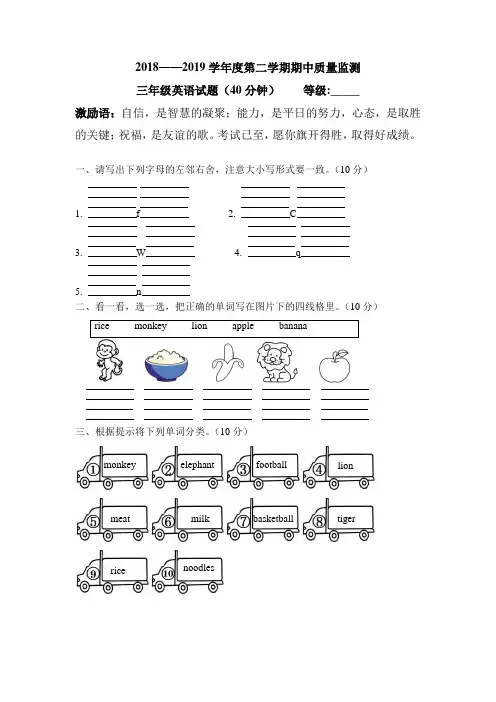 外研版2018-2019下学期三年级英语期中考试试题