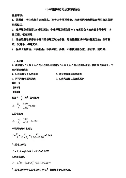 (3份试卷汇总)2019-2020学年广西省南宁市第二次中考模拟考试物理试卷
