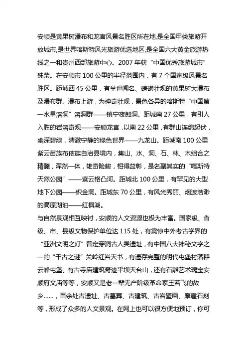 贵州安顺旅游攻略