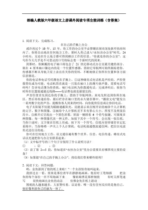 部编人教版六年级语文上册课外阅读专项全能训练(含答案)