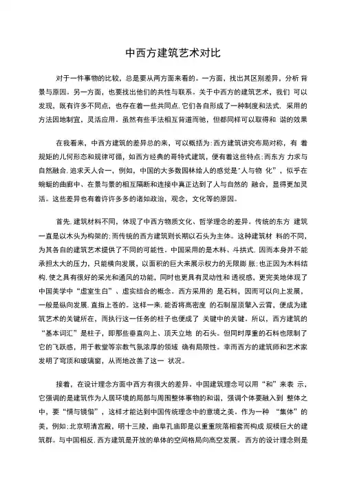 中西方建筑文化对比