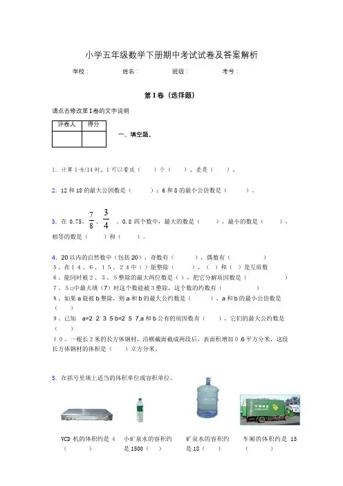 2020年江苏省苏州市小学五年级数学下册期中考试试卷及答案word可打印846850