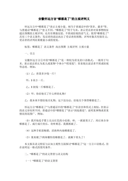 安徽怀远方言“哪都是了”的主观评判义