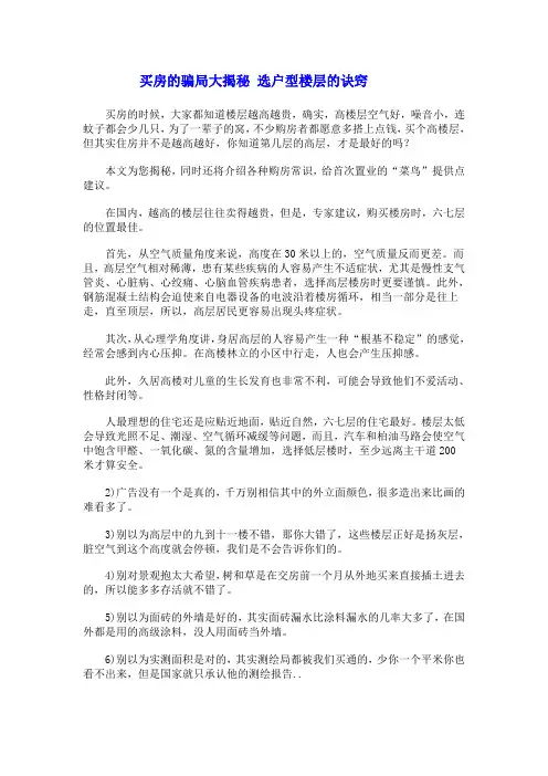 买房的骗局大揭秘,挑选户型楼层有诀窍