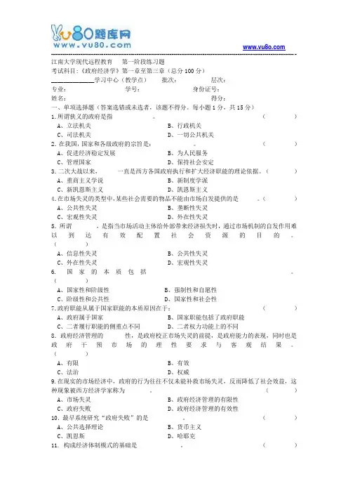 江南大学2018年上半年政府经济学第1阶段练习题