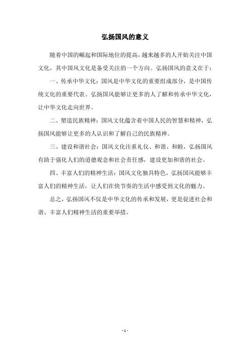 弘扬国风的意义