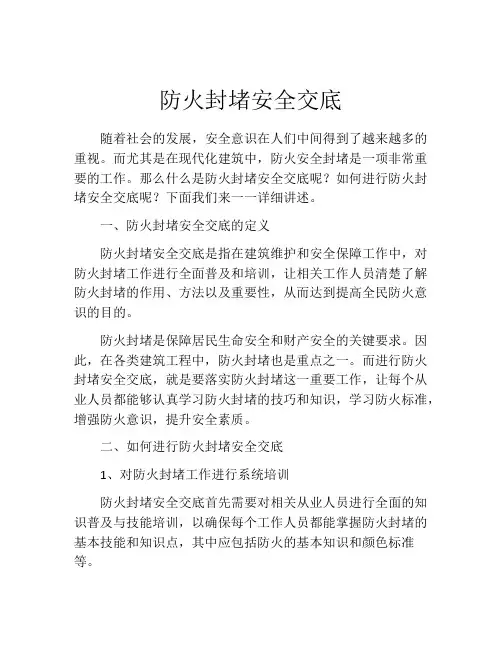 防火封堵安全交底