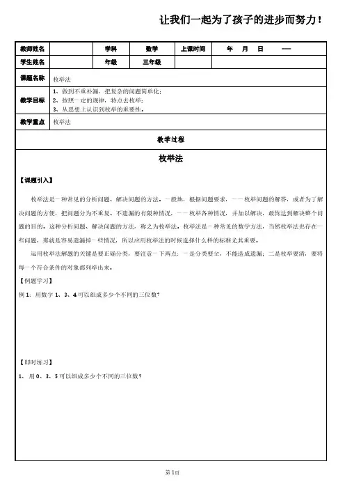 (三年级奥数)枚举法