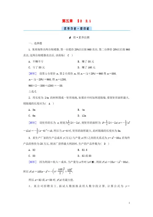 新教材高中数学第五章函数应用 实际问题的函数刻画用函数模型解决实际问题素养作业北师大版必修第一册