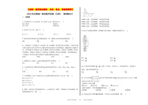 2019年全国统一高考数学试卷(文科)(新课标Ⅲ)【后附：极详细的解析、分析、考点、答案解释等】