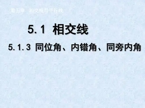 人教版七年级上学期数学课件5.1相交线(共21张PPT)