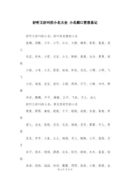 好听又好叫的小名大全 小名顺口更容易记