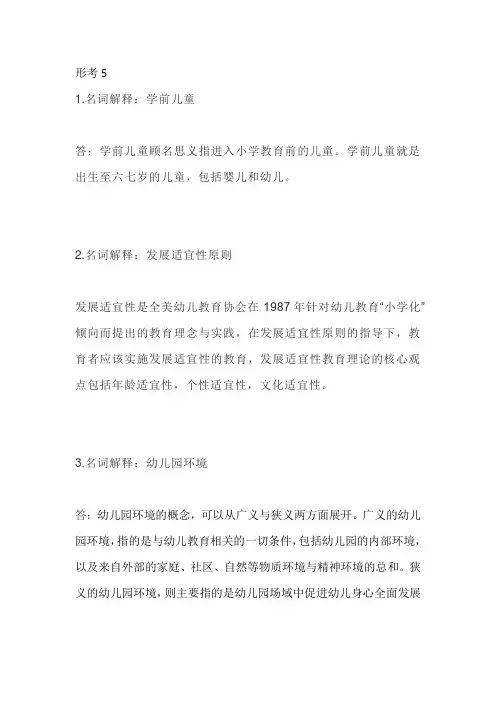 国开学前教育概论形考5