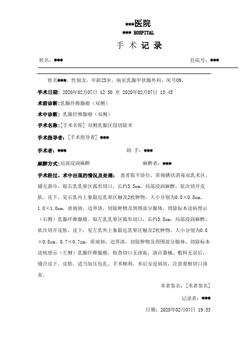 双侧乳腺纤维瘤手术记录