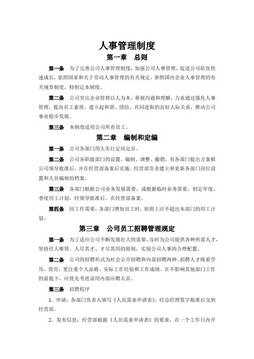 新人事管理制度