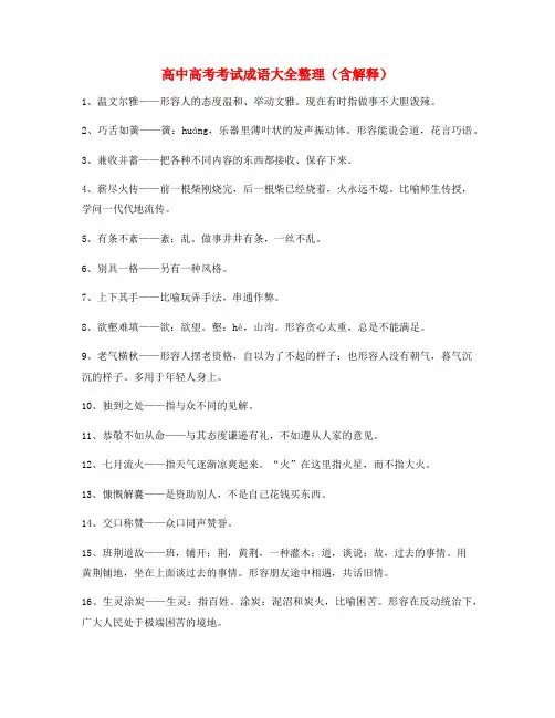 【成语专题】高中必备高频成语(大全)