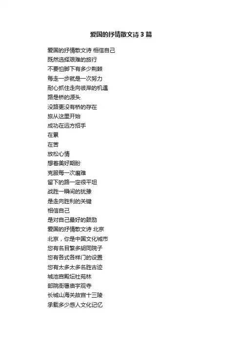 爱国的抒情散文诗3篇