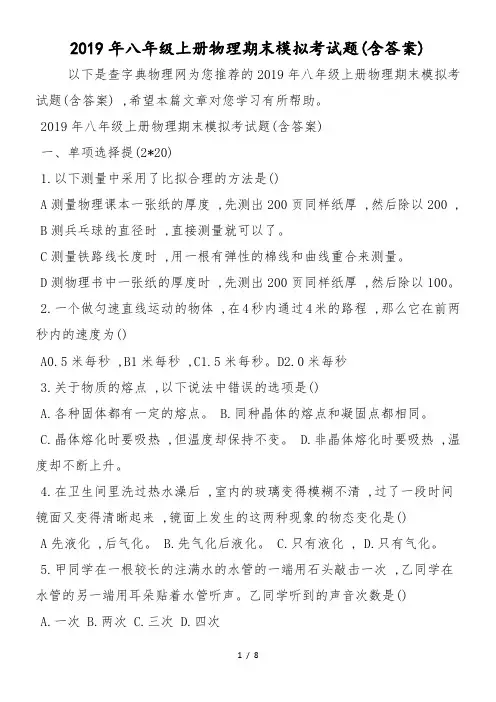 八年级上册物理期末模拟考试题(含答案)