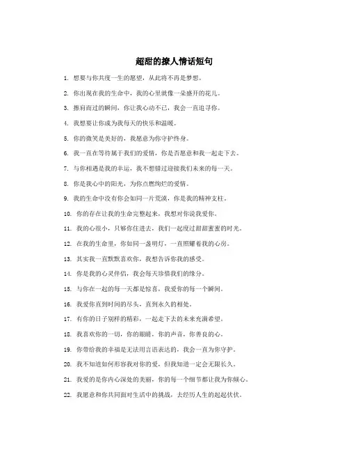 超甜的撩人情话短句