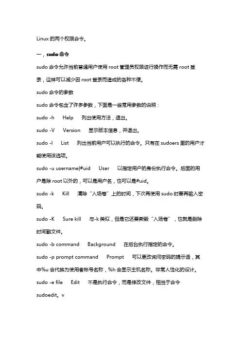 Linux下sudo和chmod命令的使用