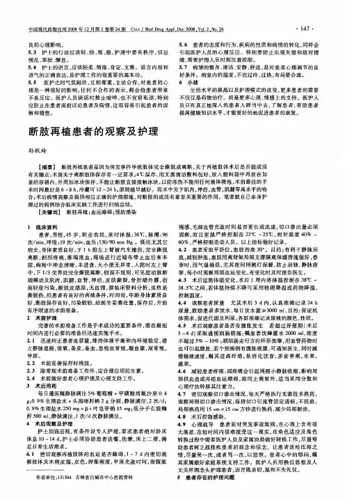 断肢再植患者的观察及护理