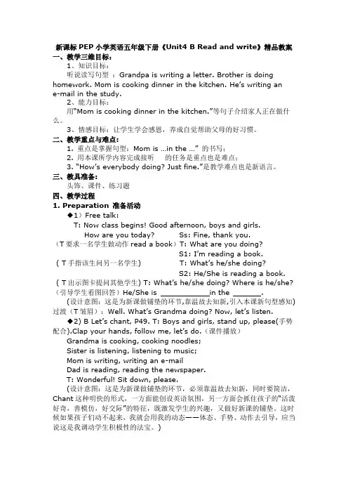 新课标PEP小学英语五年级下册《Unit4 B Read and write》精品教案