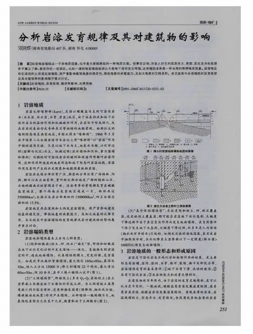 分析岩溶发育规律及其对建筑物的影响