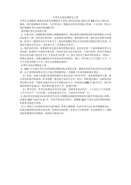 生男生女清宫图要怎么看