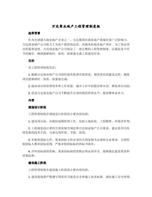 万达商业地产工程管理制度版