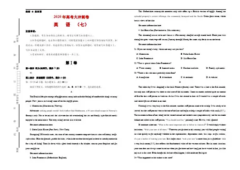 2020年高考考前大冲刺卷 英语(七)