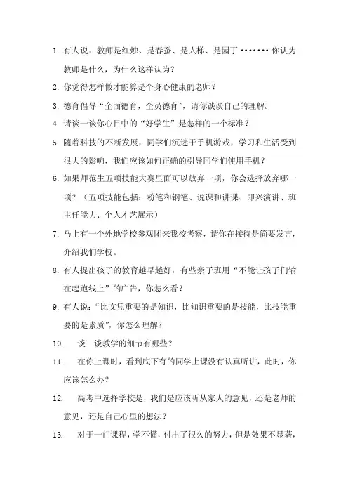 师范生五项技能大赛即兴演讲题目
