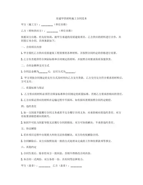 房建甲供材料施工合同范本