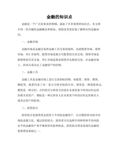 金融的知识点