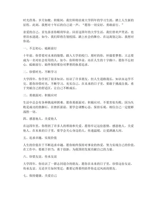 毕业感言对十年后的自已