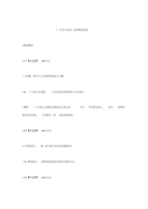 艺术与审美试题答案
