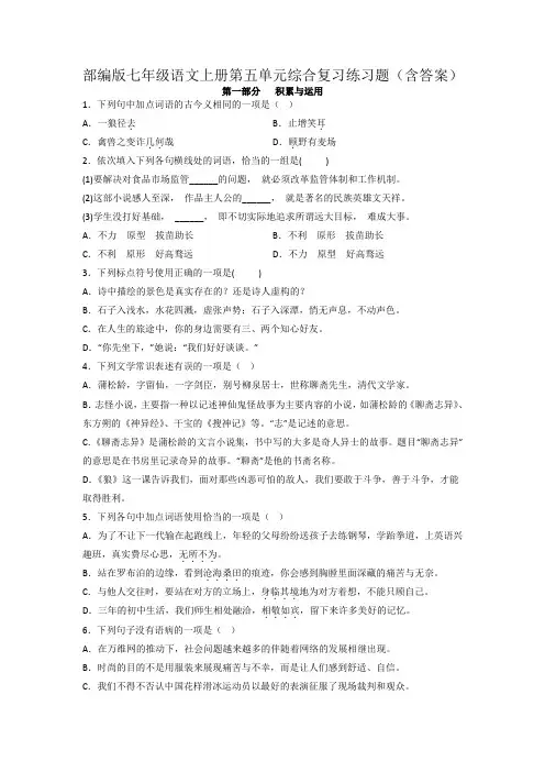 2022-2023学年部编版语文七年级上册第五单元综合复习练习题