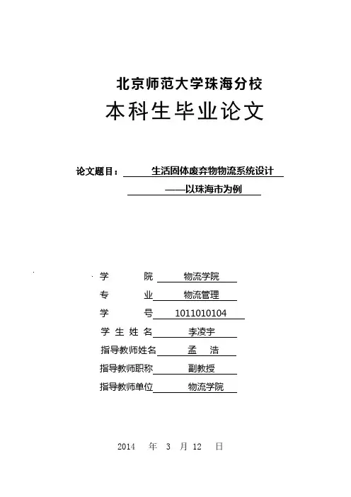 珠海生活固体废弃物物流系统设计
