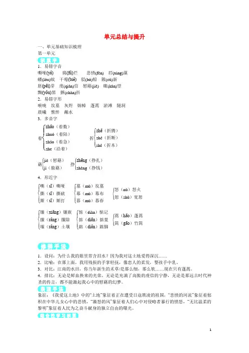 九年级语文下册第一单元总结与提升(新版)新人教版